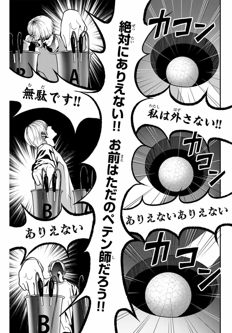 阿武ノーマル 第72話 - 9