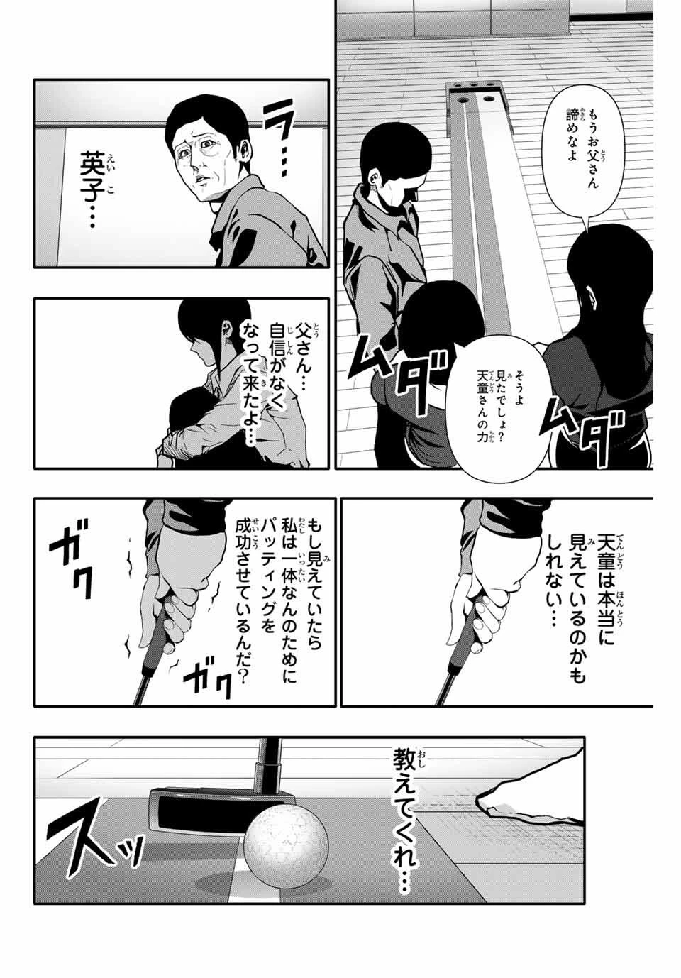 阿武ノーマル 第72話 - 10