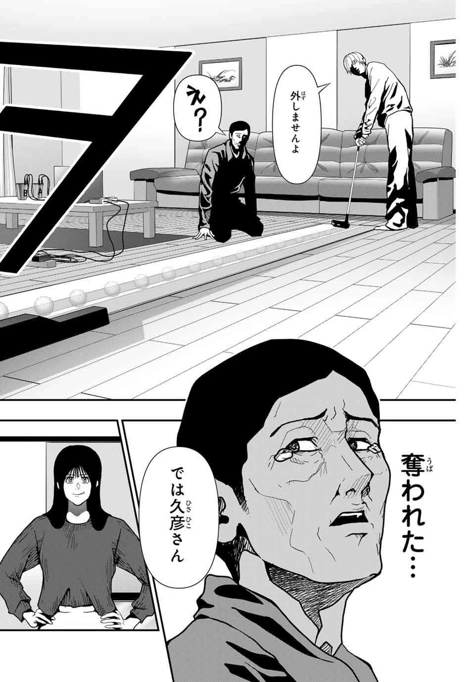 阿武ノーマル 第72話 - 12