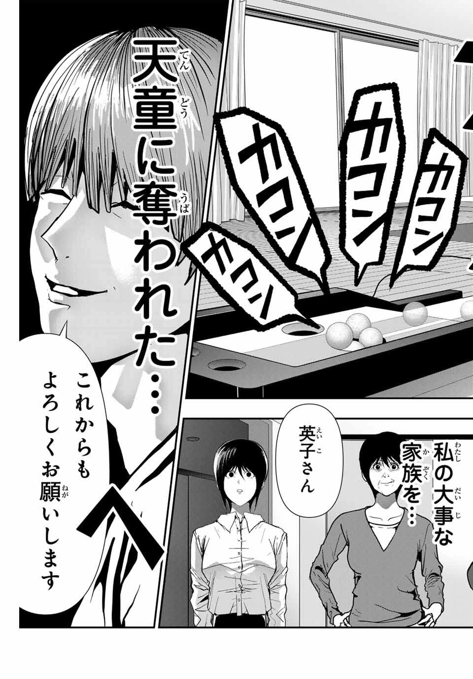 阿武ノーマル 第72話 - 13