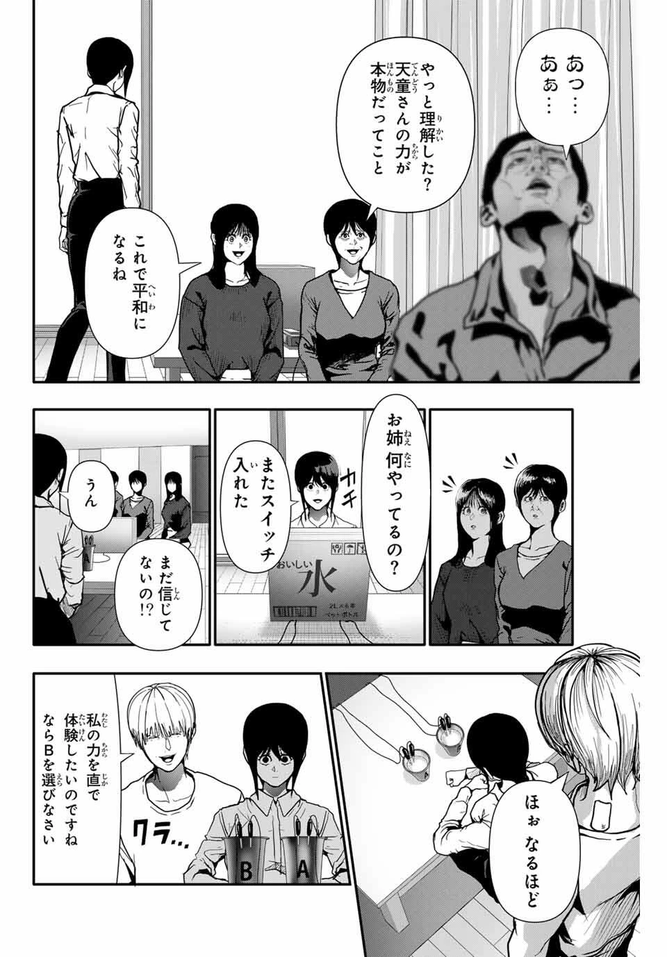 阿武ノーマル 第72話 - 14