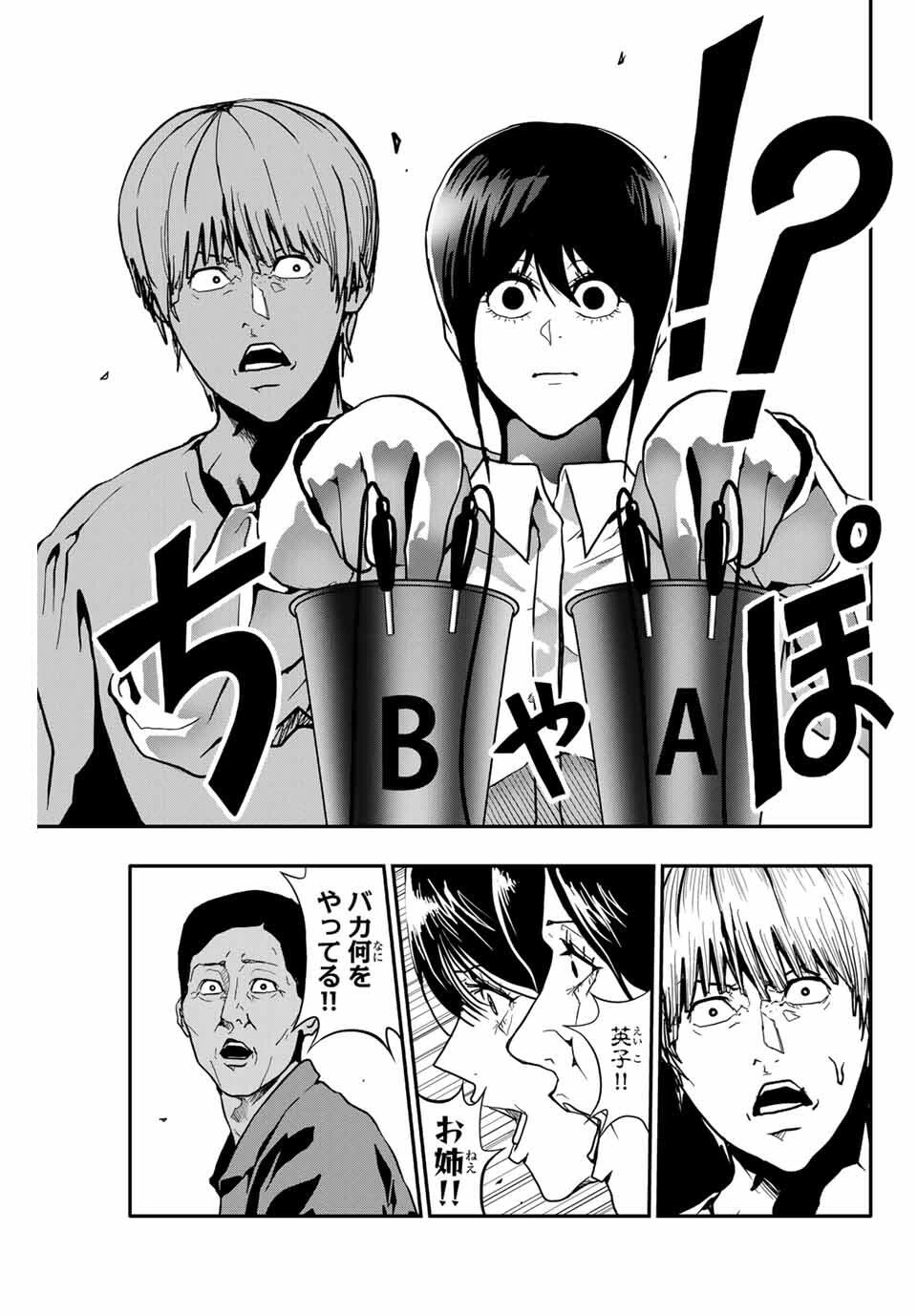 阿武ノーマル 第72話 - 15