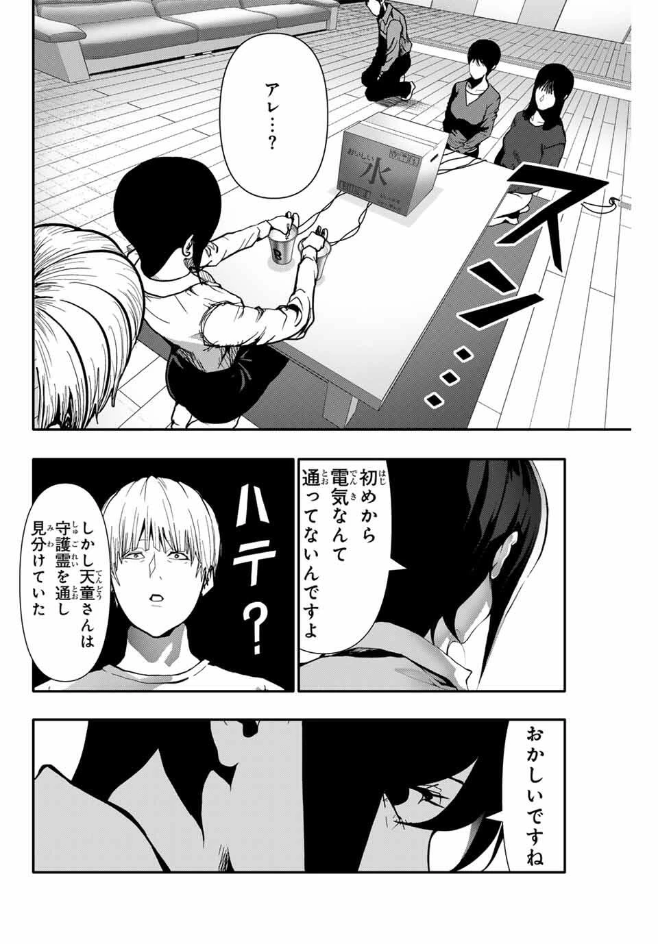 阿武ノーマル 第72話 - 16