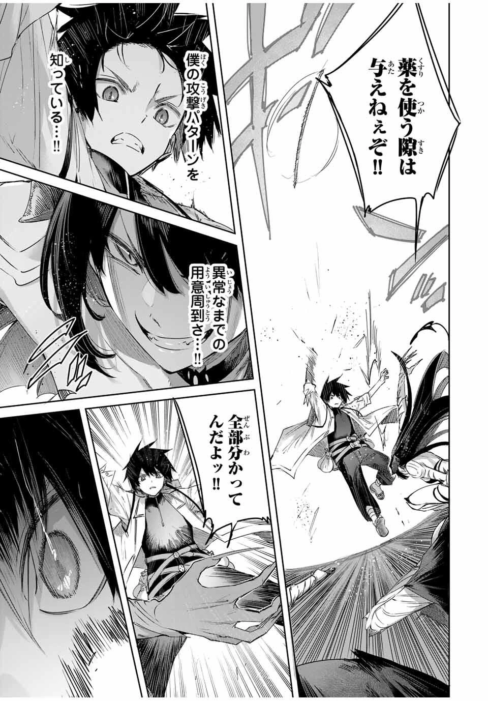 辺境の薬師、都でSランク冒険者となる～英雄村の少年がチート薬で無自覚無双〜 第75話 - 13