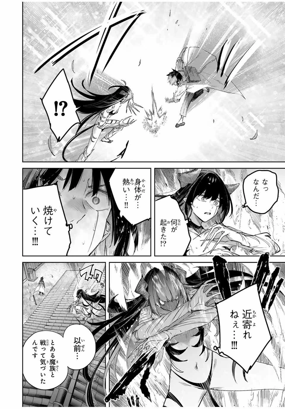 辺境の薬師、都でSランク冒険者となる～英雄村の少年がチート薬で無自覚無双〜 第75話 - 14