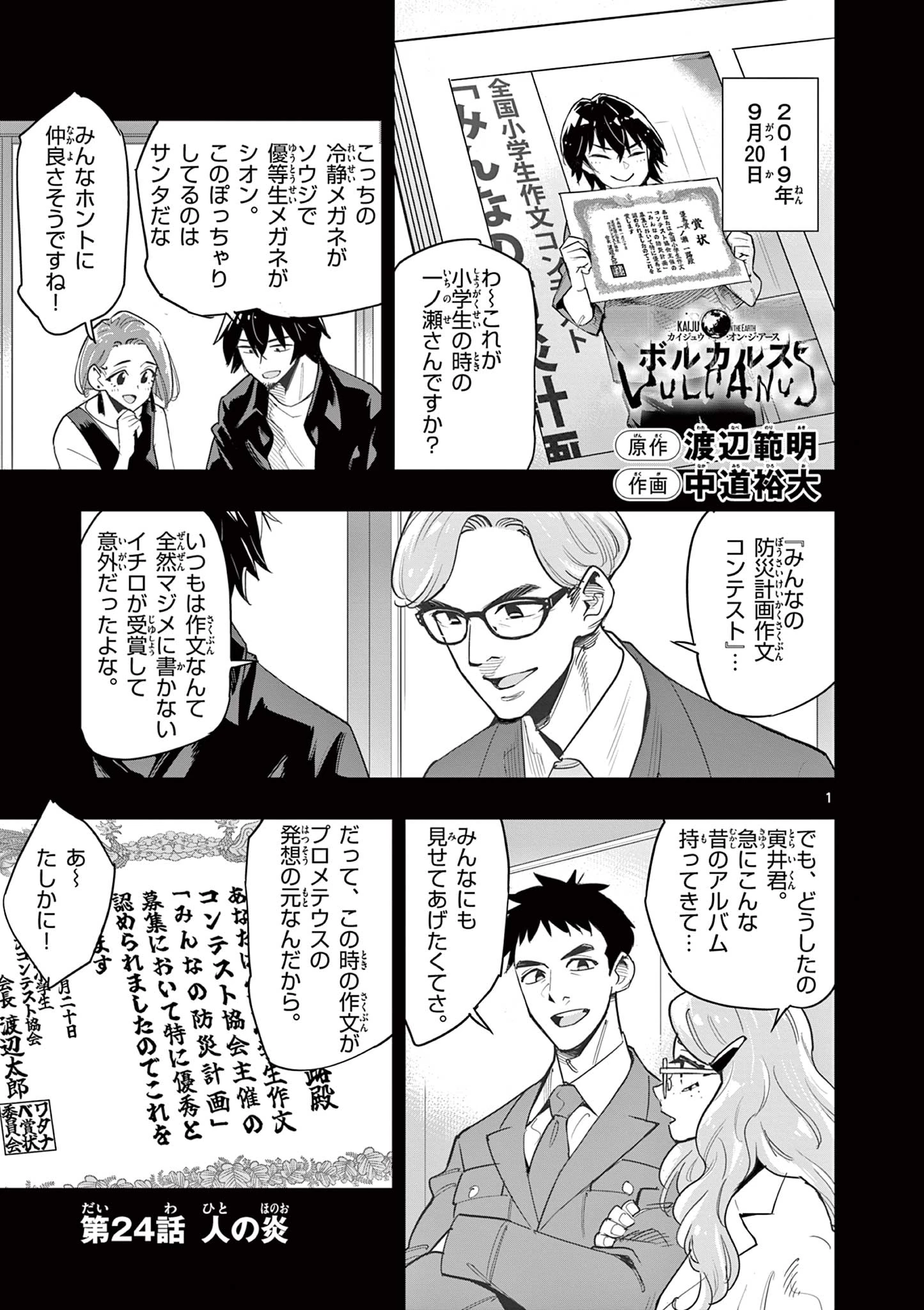 Kaiju on the Earth ボルカルス 第244話 - 1