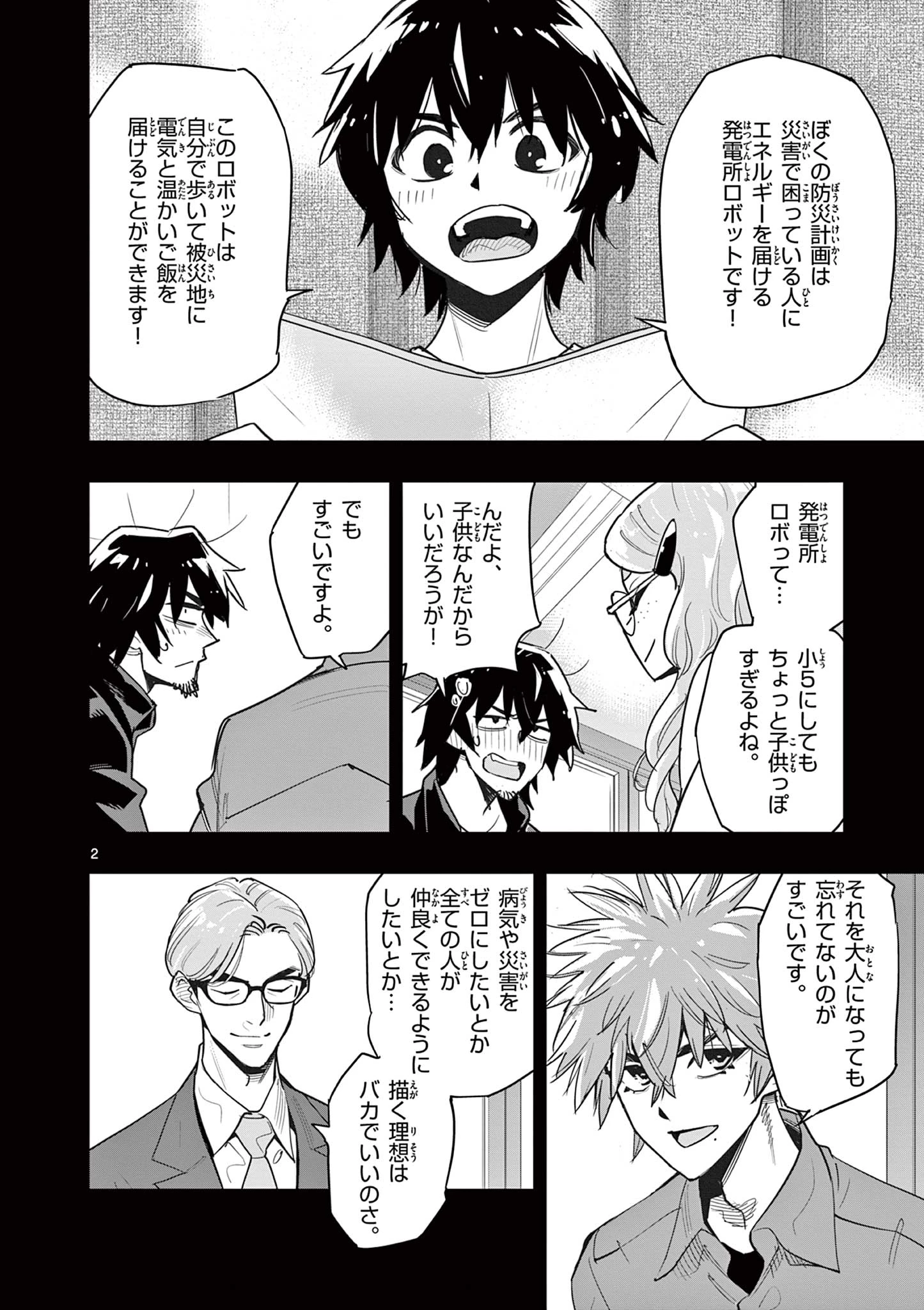 Kaiju on the Earth ボルカルス 第244話 - 2