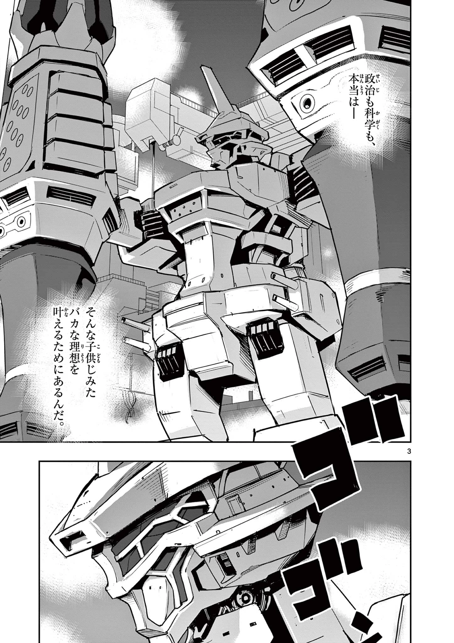 Kaiju on the Earth ボルカルス 第244話 - 3