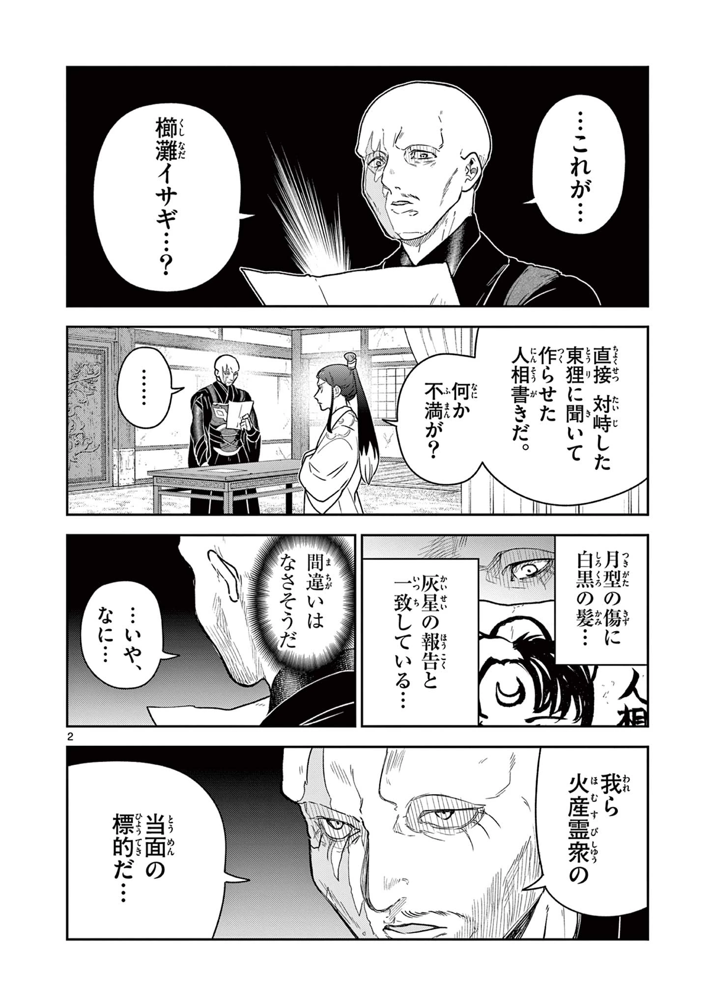 竜送りのイサギ 第36話 - 2