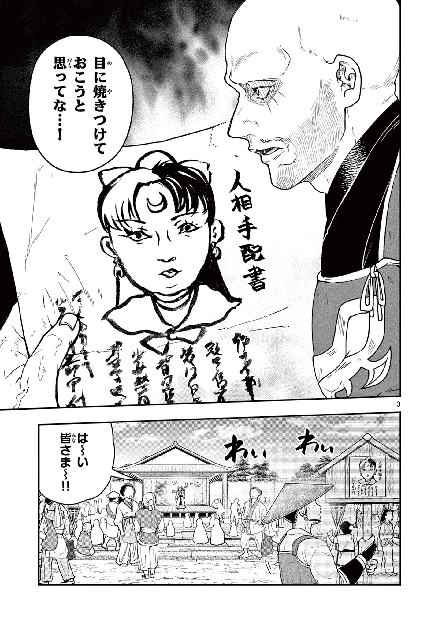 竜送りのイサギ 第36話 - 3