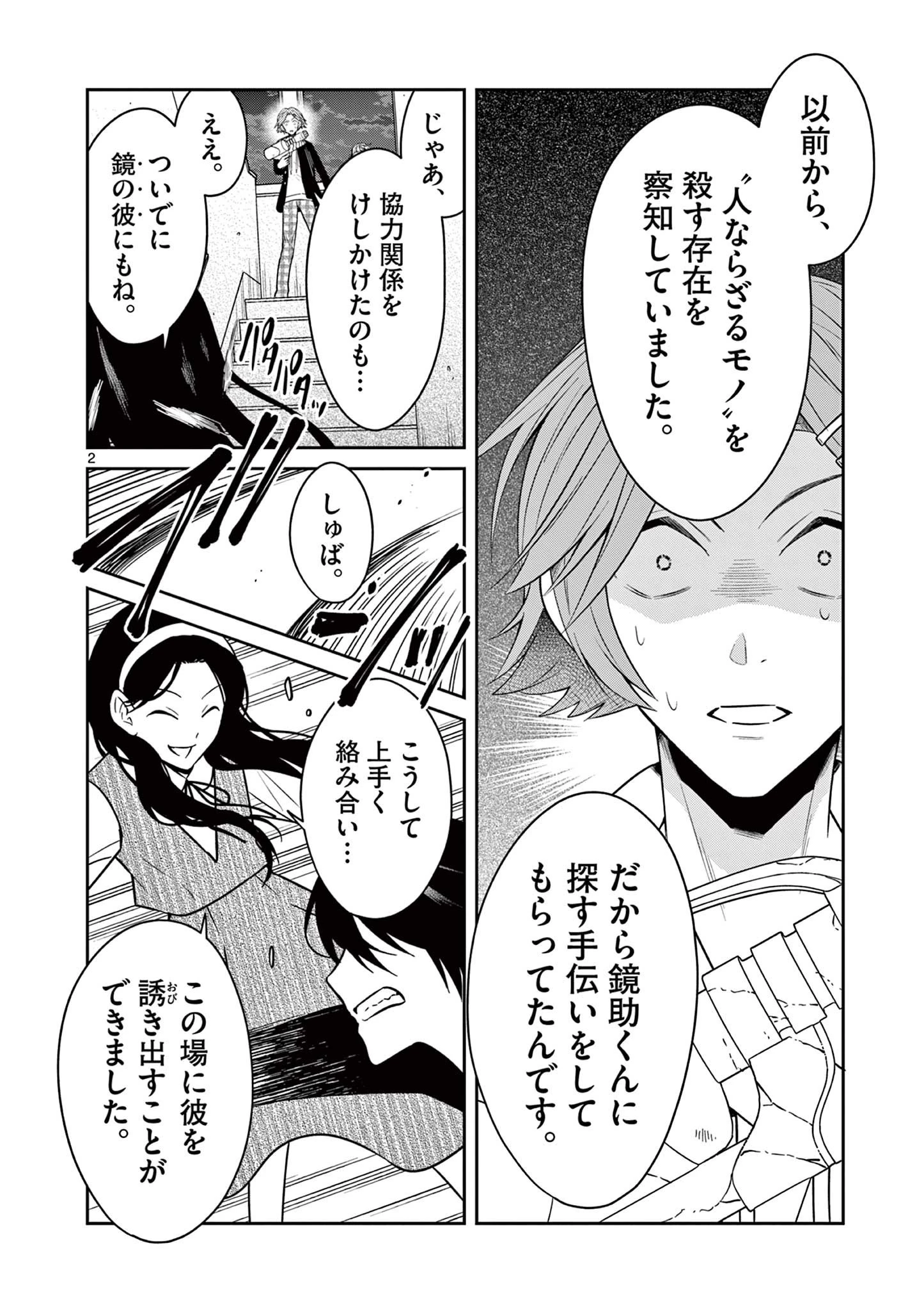 殺人外鬼は空白を想う 第6話 - 2
