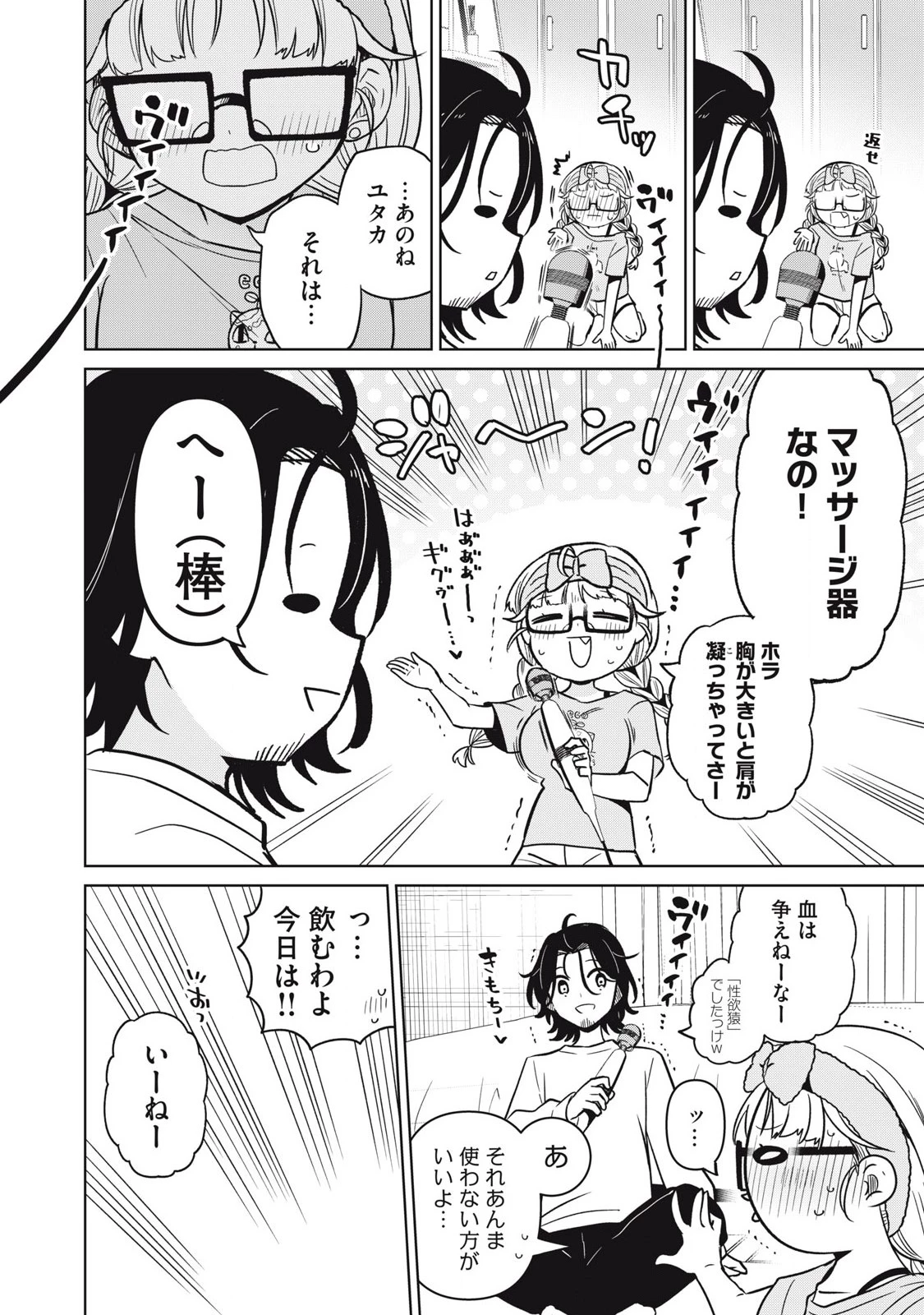 真剣恋愛極道ーガチコイヤクザー 第15話 - 12