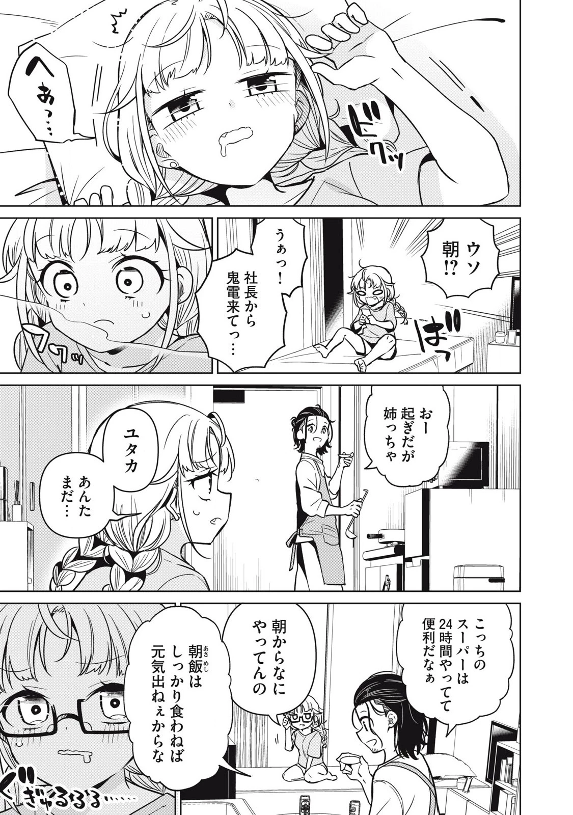 真剣恋愛極道ーガチコイヤクザー 第15話 - 17