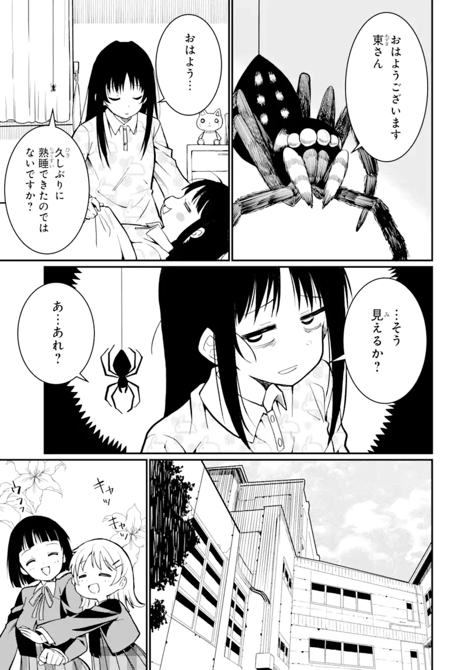 捕食者系魔法少女 第9.2話 - 1