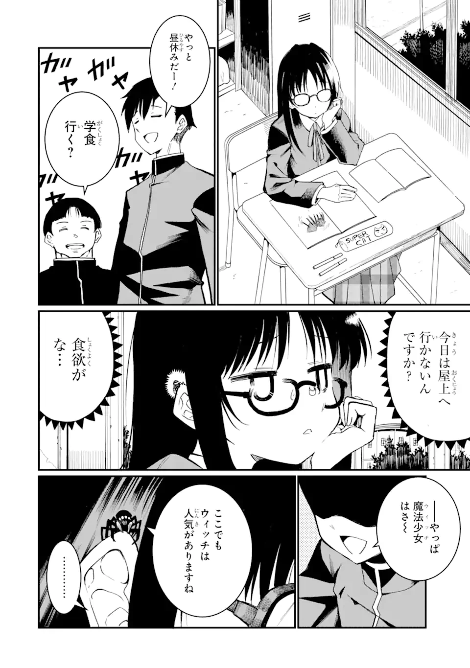 捕食者系魔法少女 第9.2話 - 2