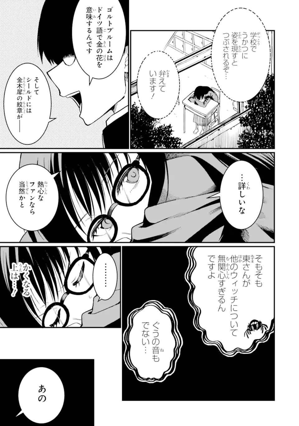 捕食者系魔法少女 第9.2話 - 3