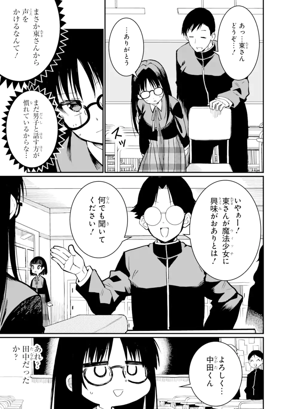 捕食者系魔法少女 第9.2話 - 5