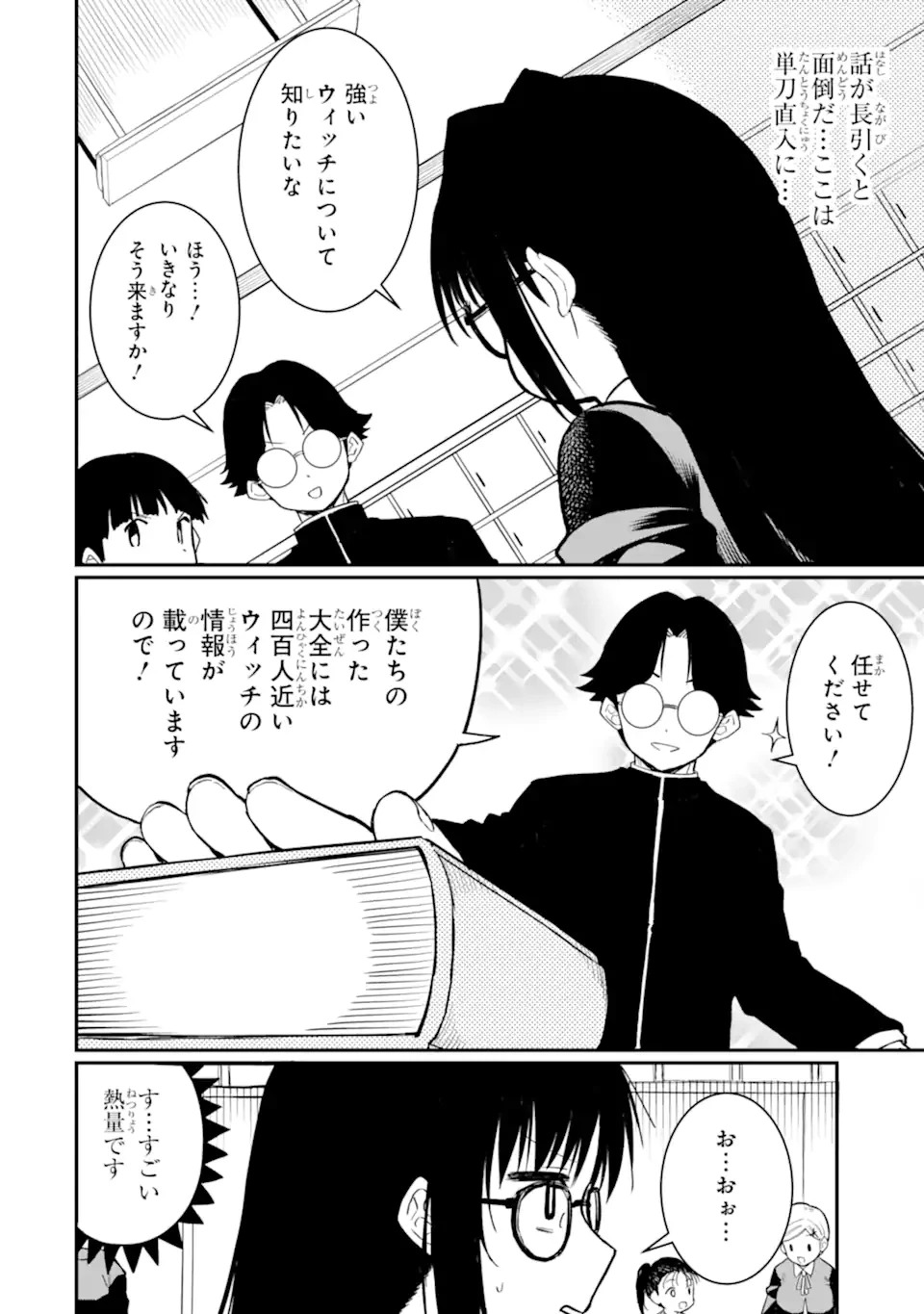 捕食者系魔法少女 第9.2話 - 6