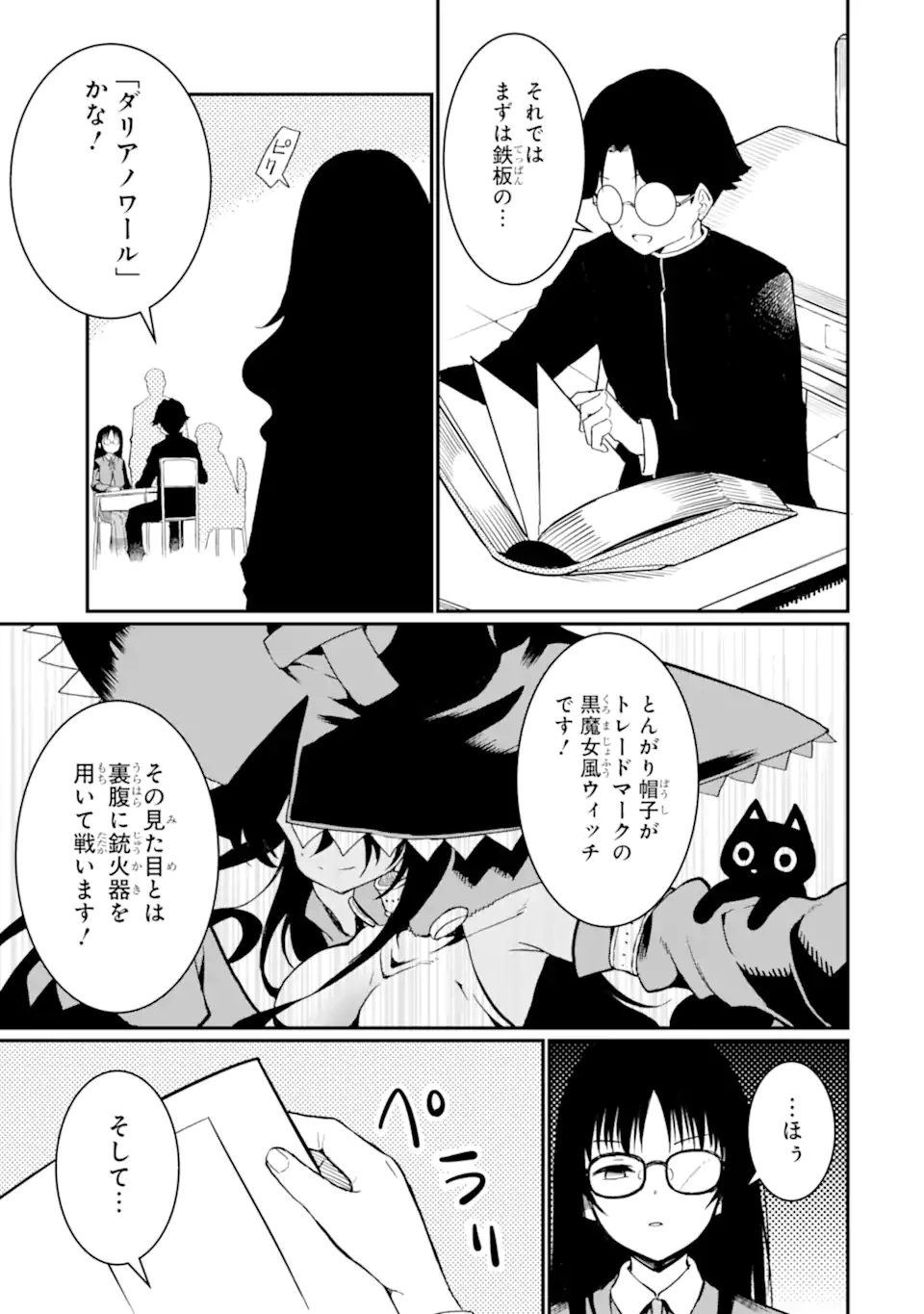 捕食者系魔法少女 第9.2話 - 7