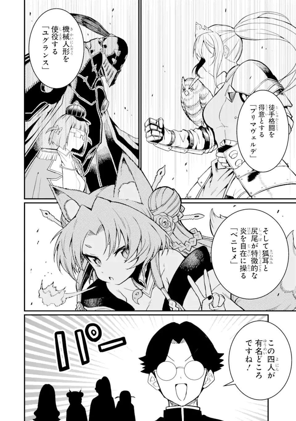 捕食者系魔法少女 第9.2話 - 8