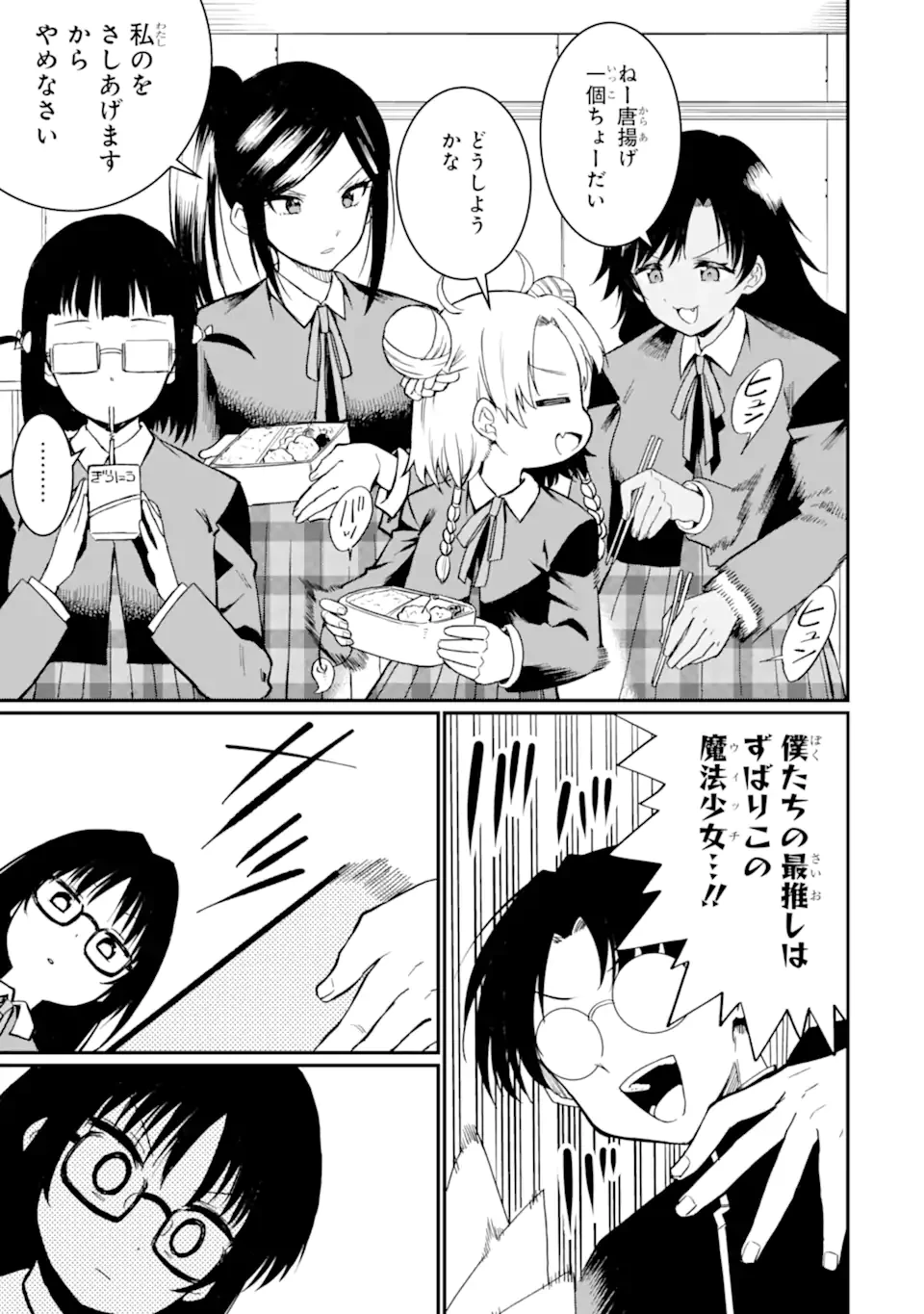 捕食者系魔法少女 第9.2話 - 9