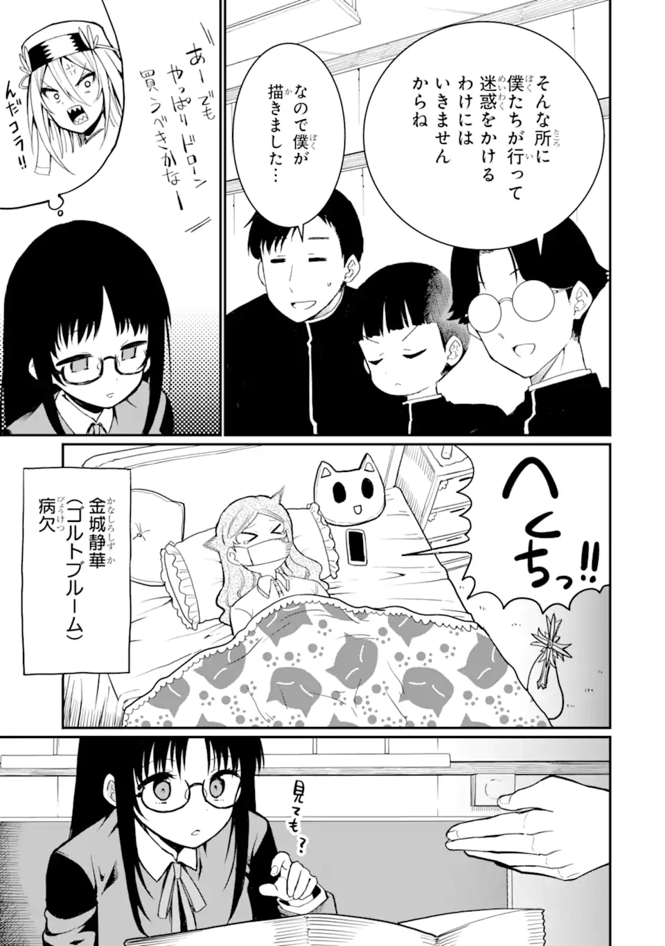 捕食者系魔法少女 第9.2話 - 11