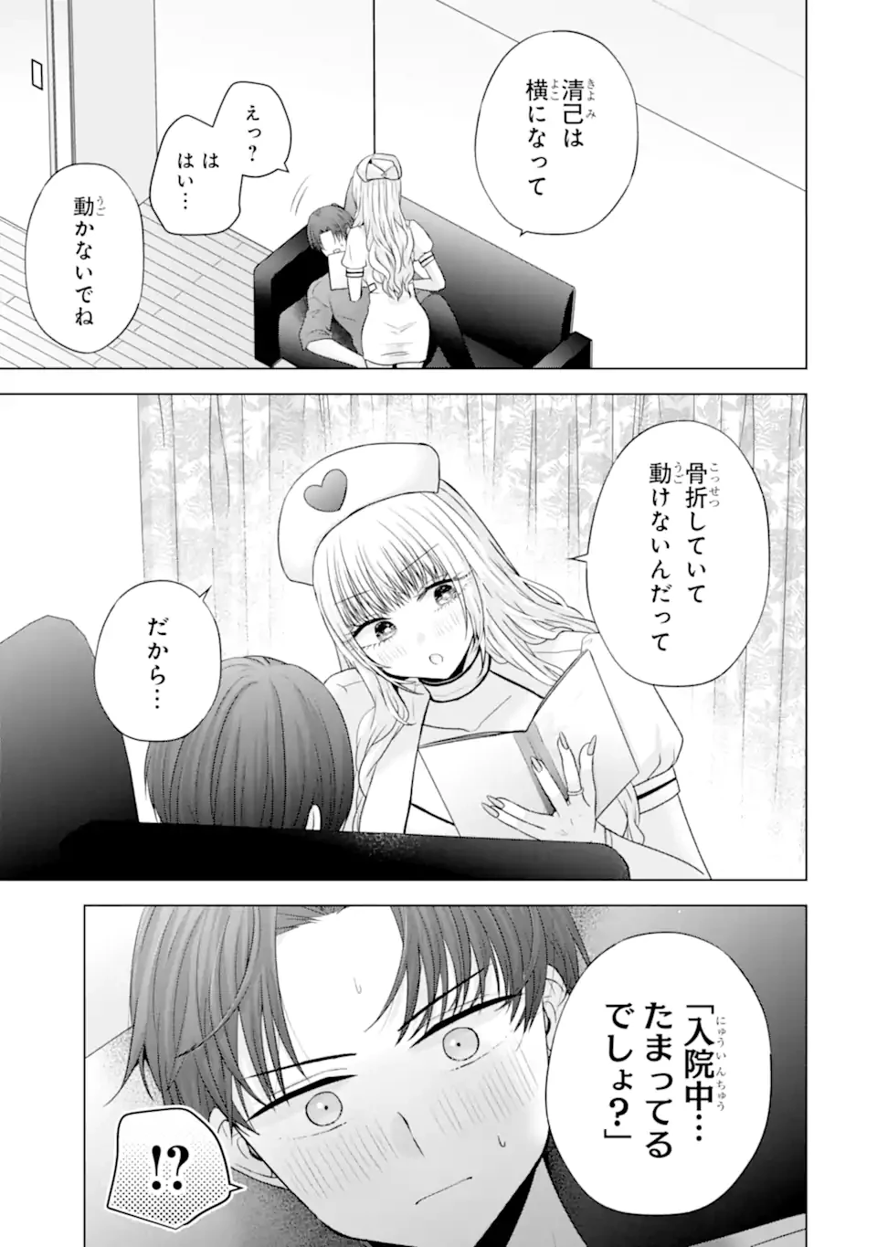 南條さんは僕に抱かれたい 第26.5話 - 1