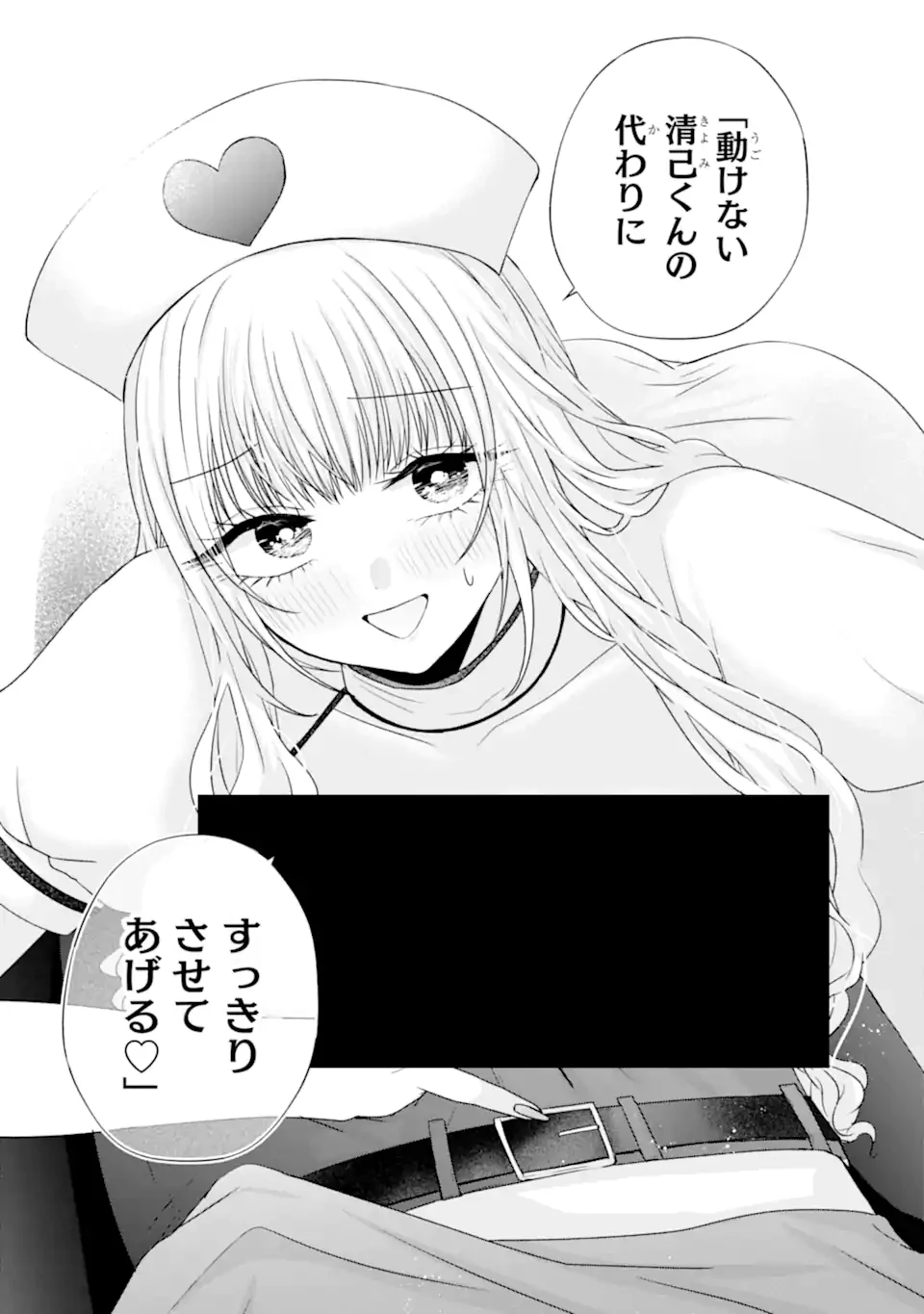 南條さんは僕に抱かれたい 第26.5話 - 2