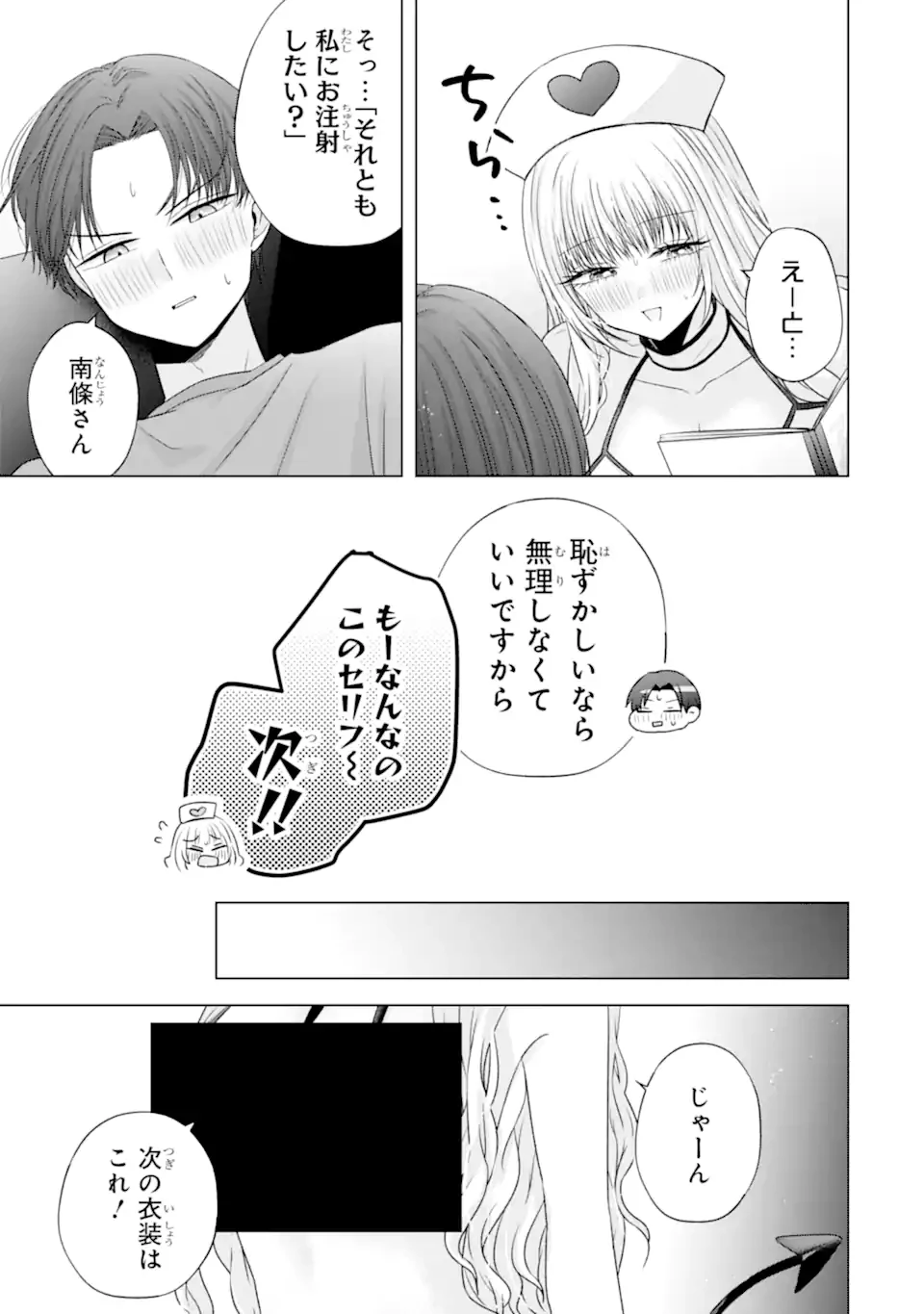 南條さんは僕に抱かれたい 第26.5話 - 3