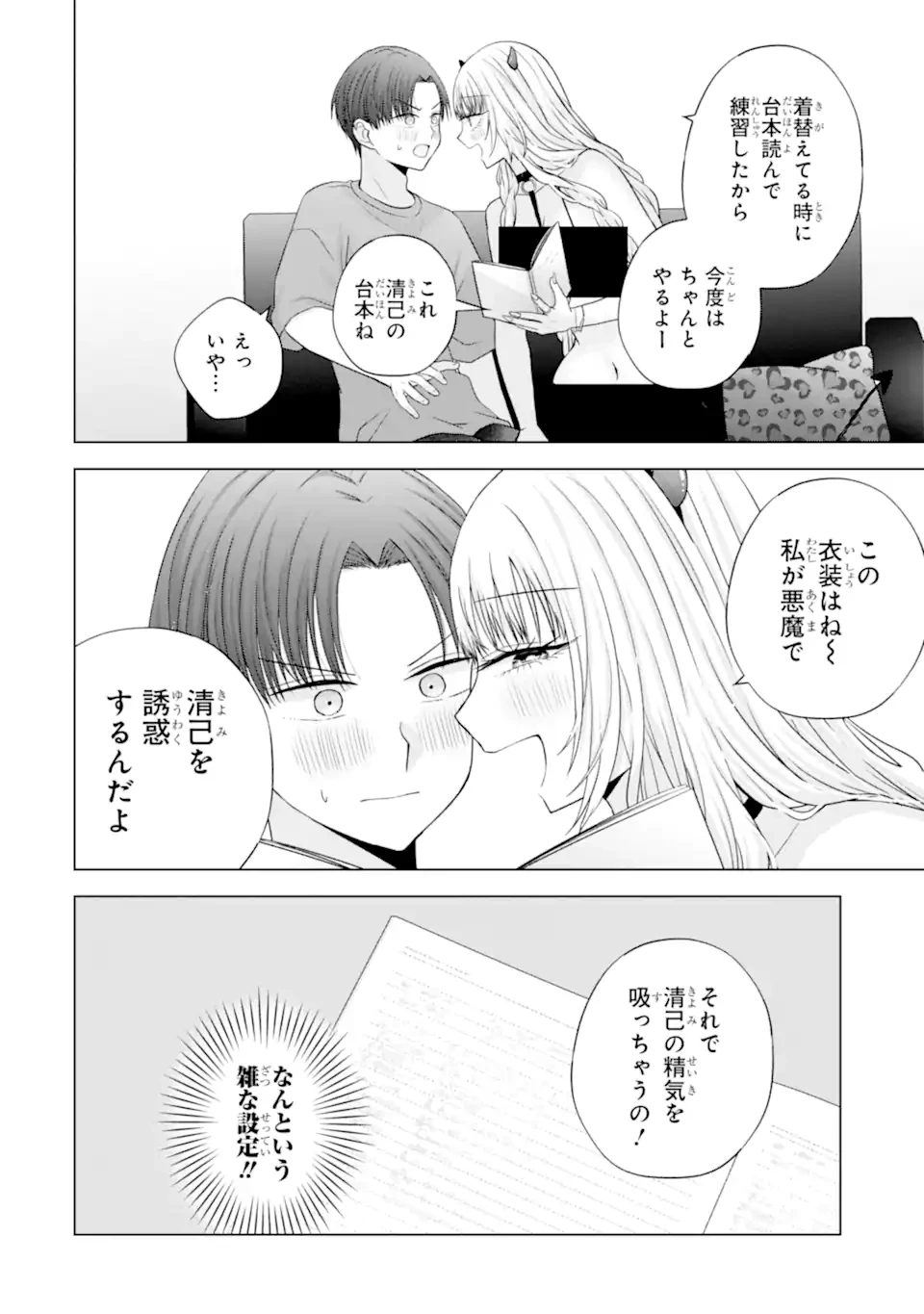 南條さんは僕に抱かれたい 第26.5話 - 4