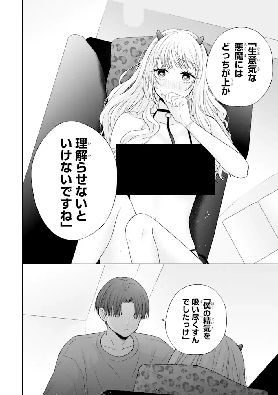 南條さんは僕に抱かれたい 第26.5話 - 8