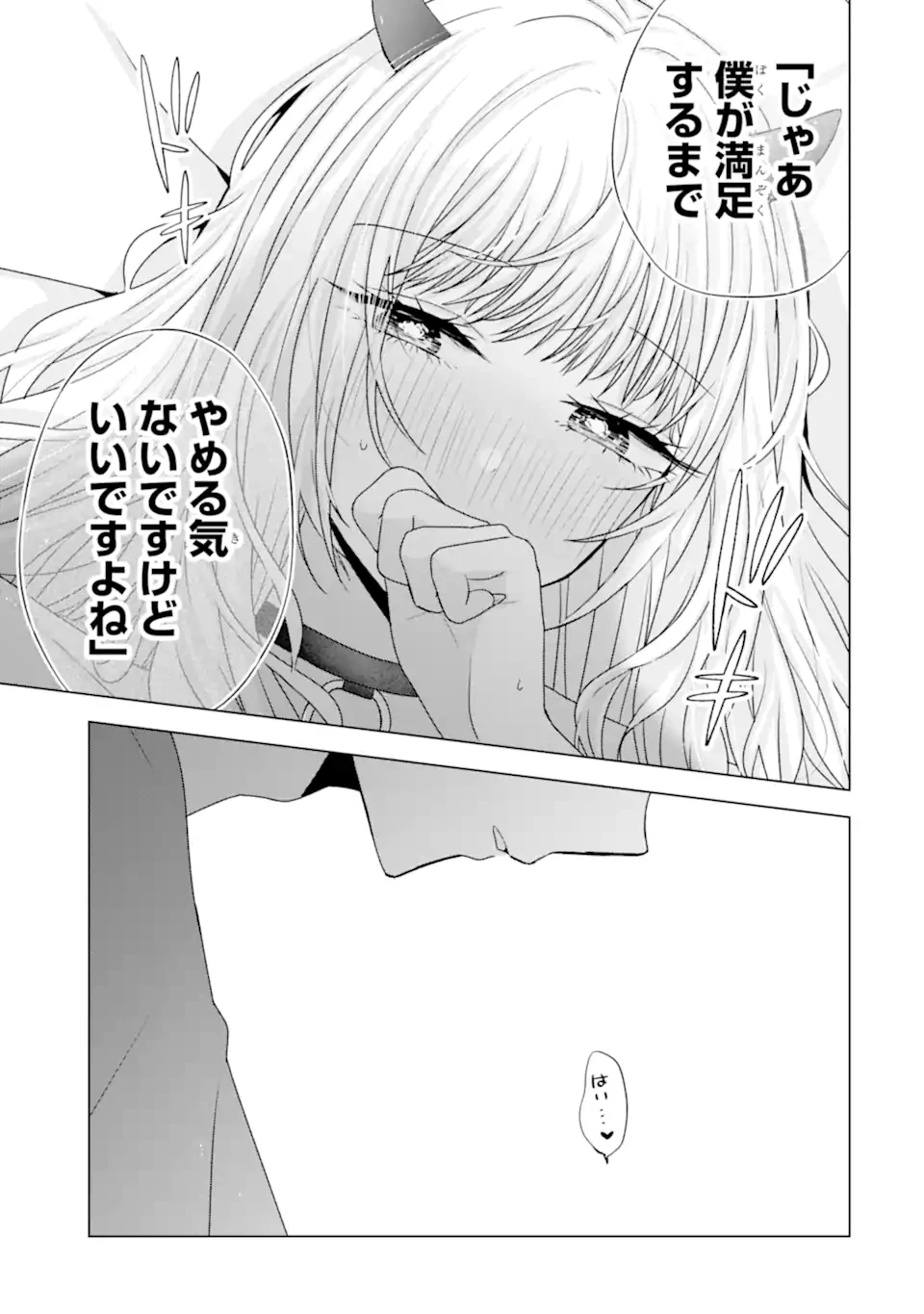 南條さんは僕に抱かれたい 第26.5話 - 9