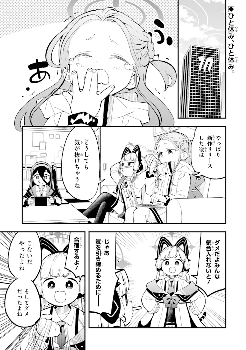 ブルーアーカイブ ゲーム開発部だいぼうけん！ 第28話 - 2