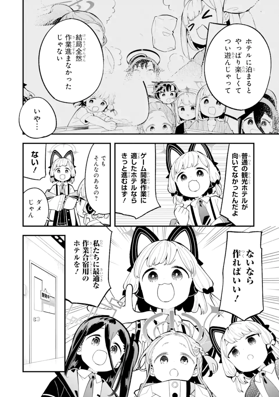 ブルーアーカイブ ゲーム開発部だいぼうけん！ 第28話 - 3