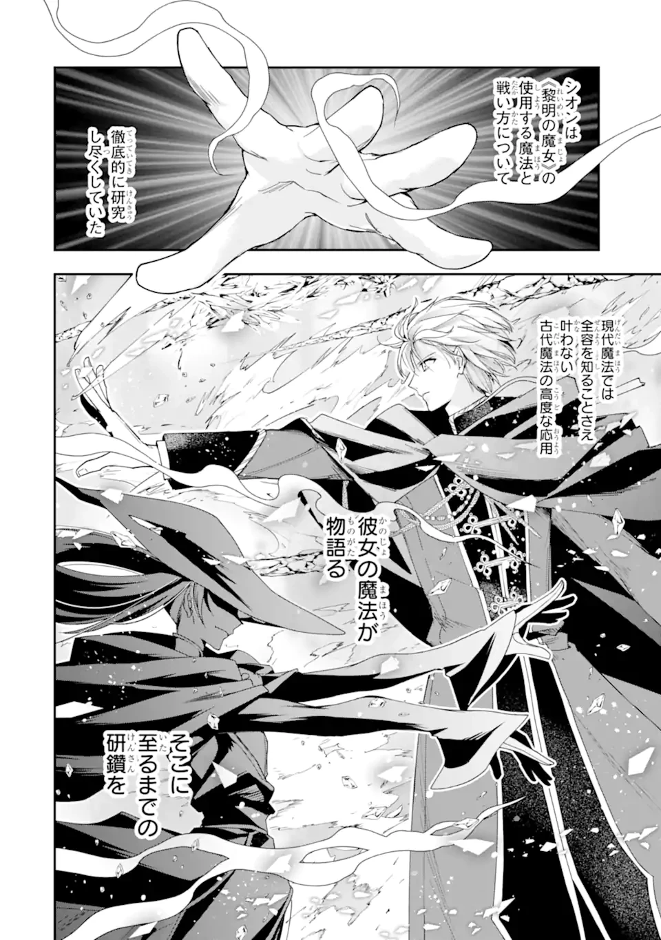 「君を愛することはない」と言った氷の魔術師様の片思い相手が、変装した私だった 第13話 - 2