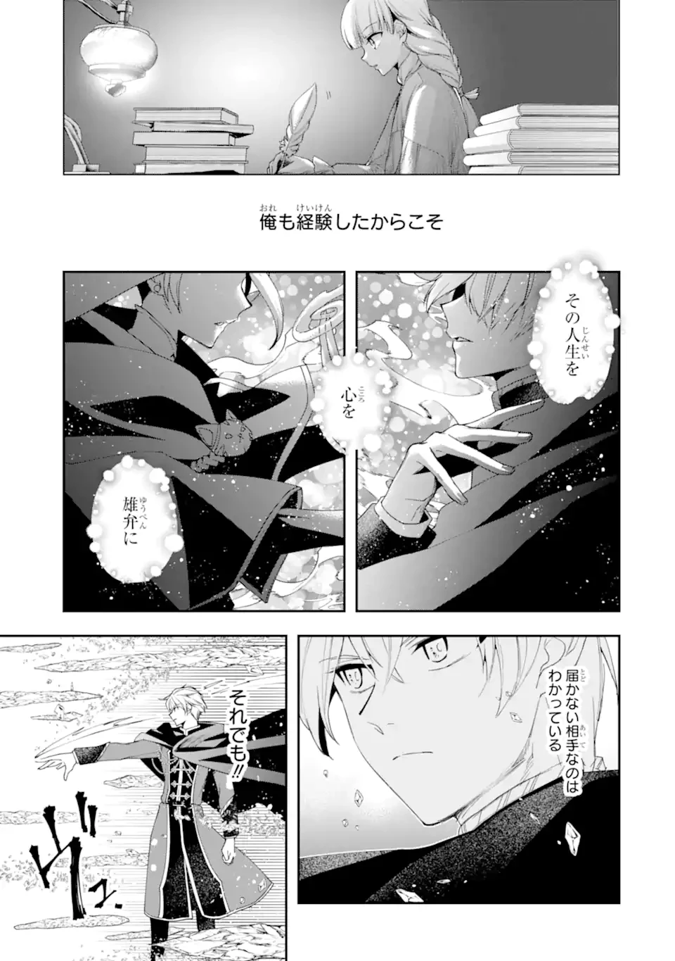 「君を愛することはない」と言った氷の魔術師様の片思い相手が、変装した私だった 第13話 - 3