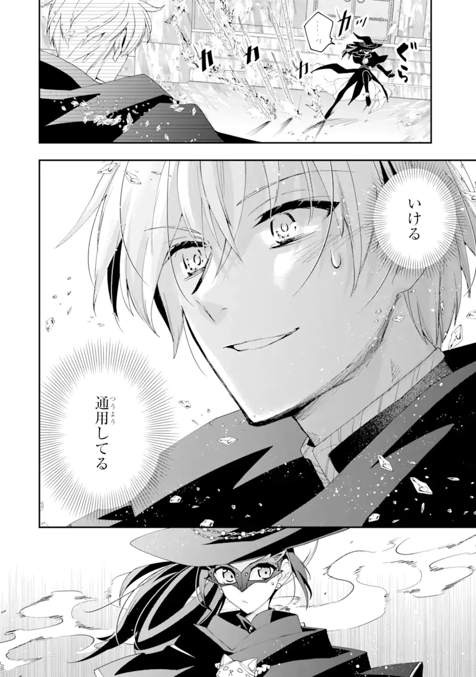 「君を愛することはない」と言った氷の魔術師様の片思い相手が、変装した私だった 第13.1話 - 4