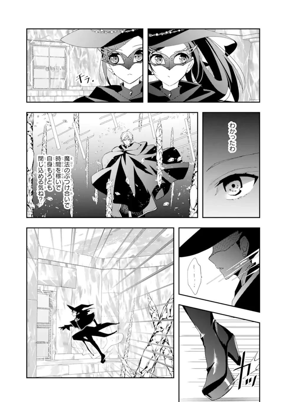 「君を愛することはない」と言った氷の魔術師様の片思い相手が、変装した私だった 第13.1話 - 5