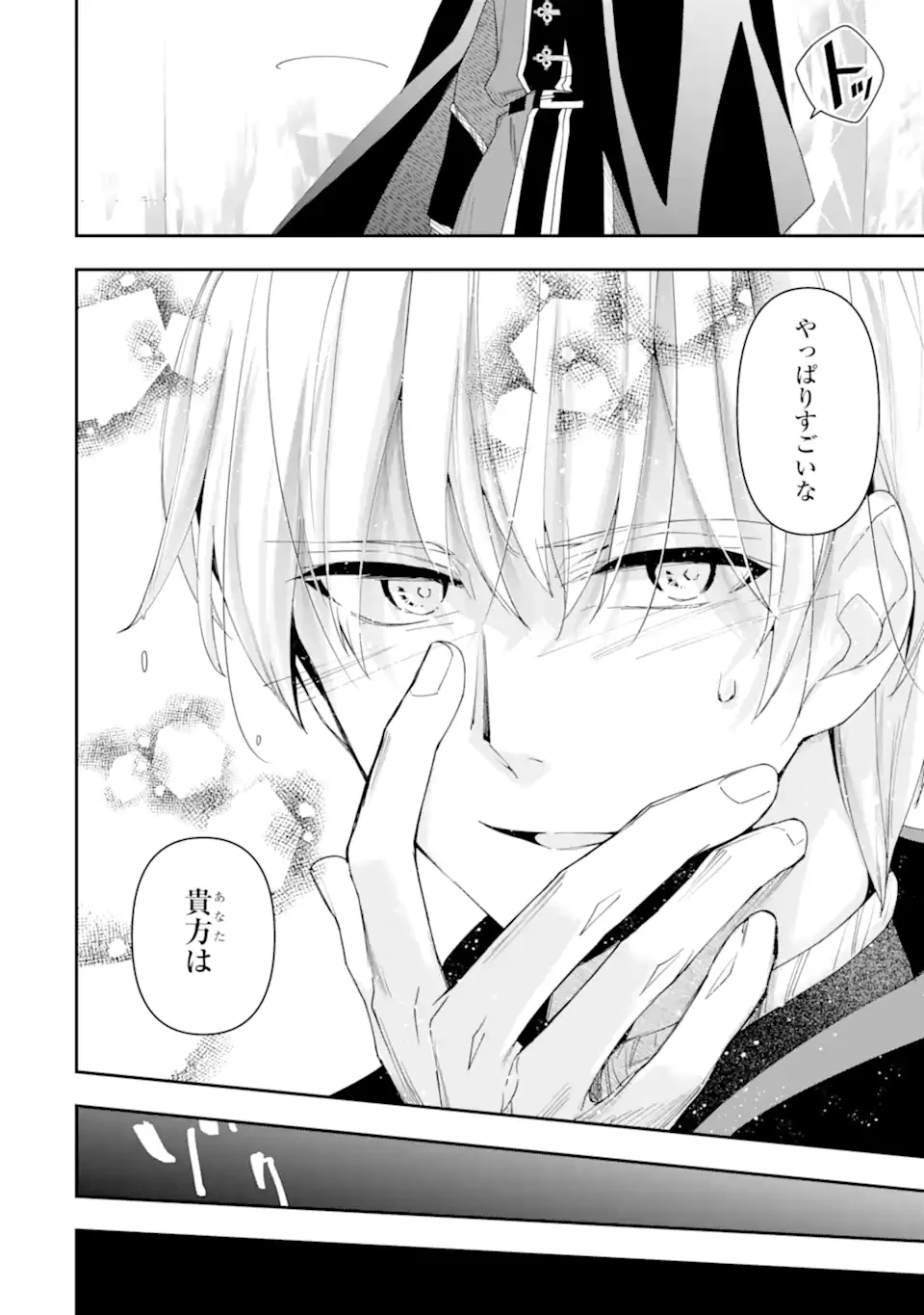 「君を愛することはない」と言った氷の魔術師様の片思い相手が、変装した私だった 第13.1話 - 8