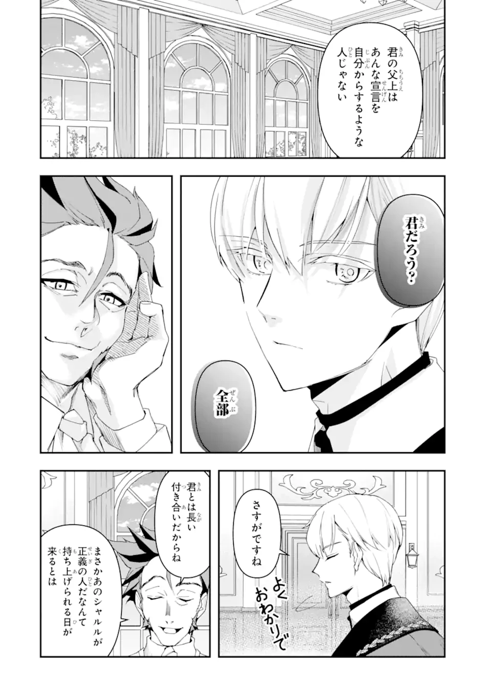 「君を愛することはない」と言った氷の魔術師様の片思い相手が、変装した私だった 第13.1話 - 10