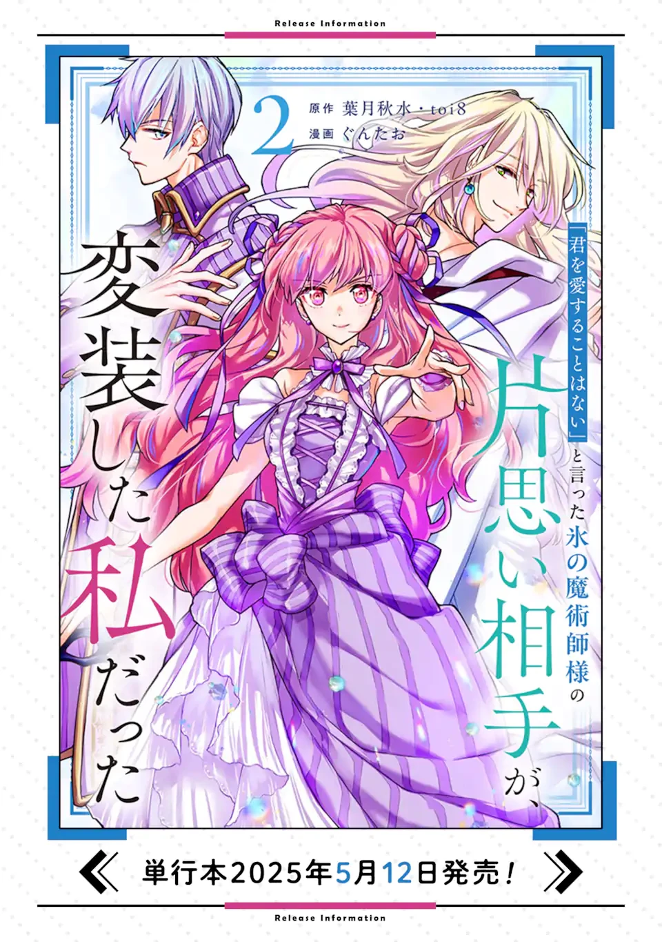 「君を愛することはない」と言った氷の魔術師様の片思い相手が、変装した私だった 第13.1話 - 12