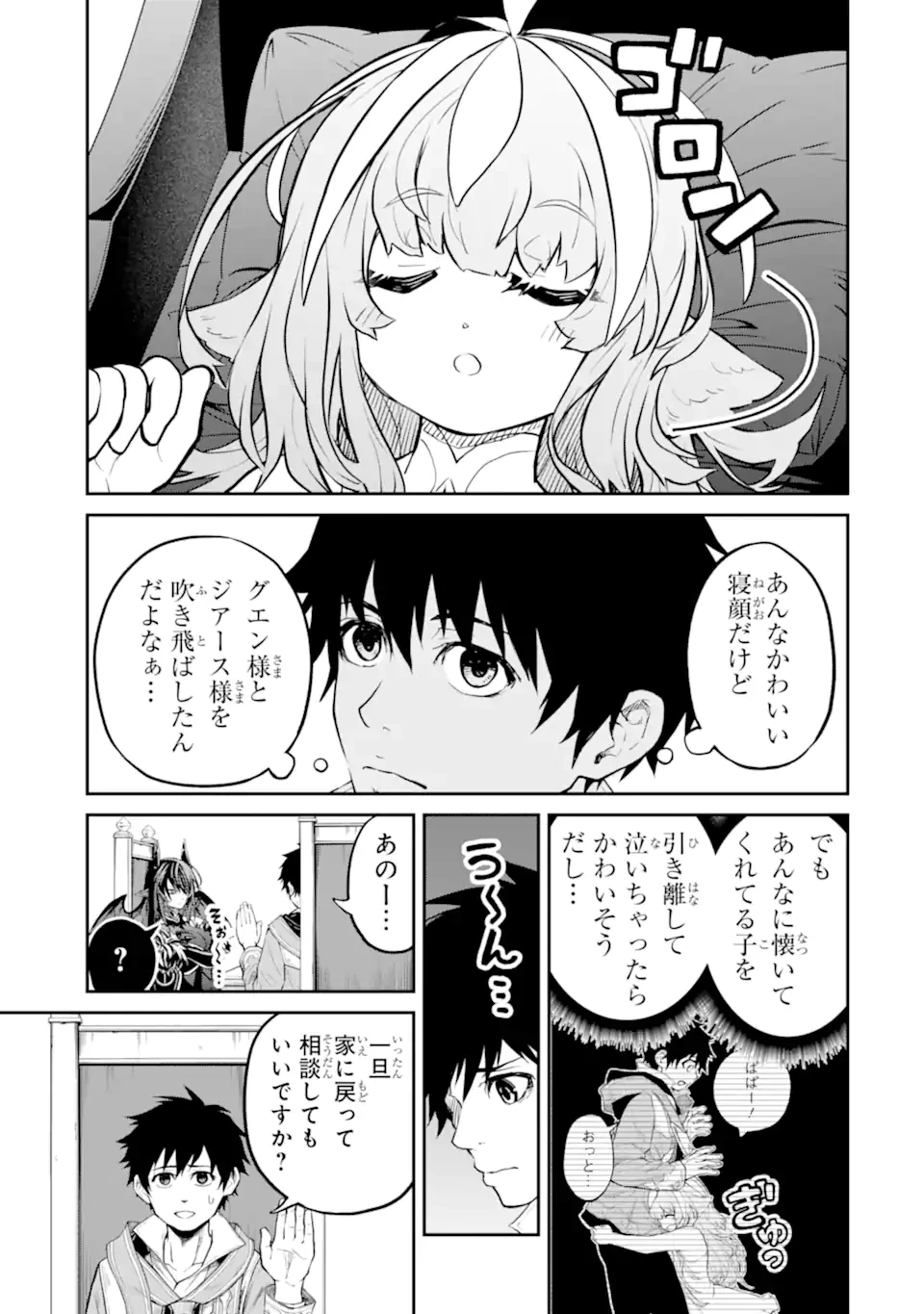 転生したら最強種たちが住まう島でした。この島でスローライフを楽しみます 第32.3話 - 1