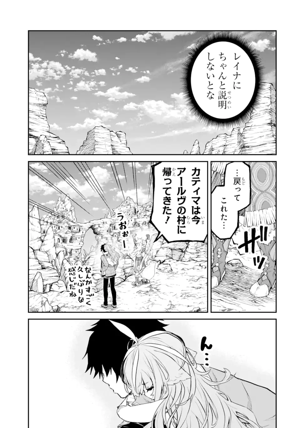 転生したら最強種たちが住まう島でした。この島でスローライフを楽しみます 第32.3話 - 3
