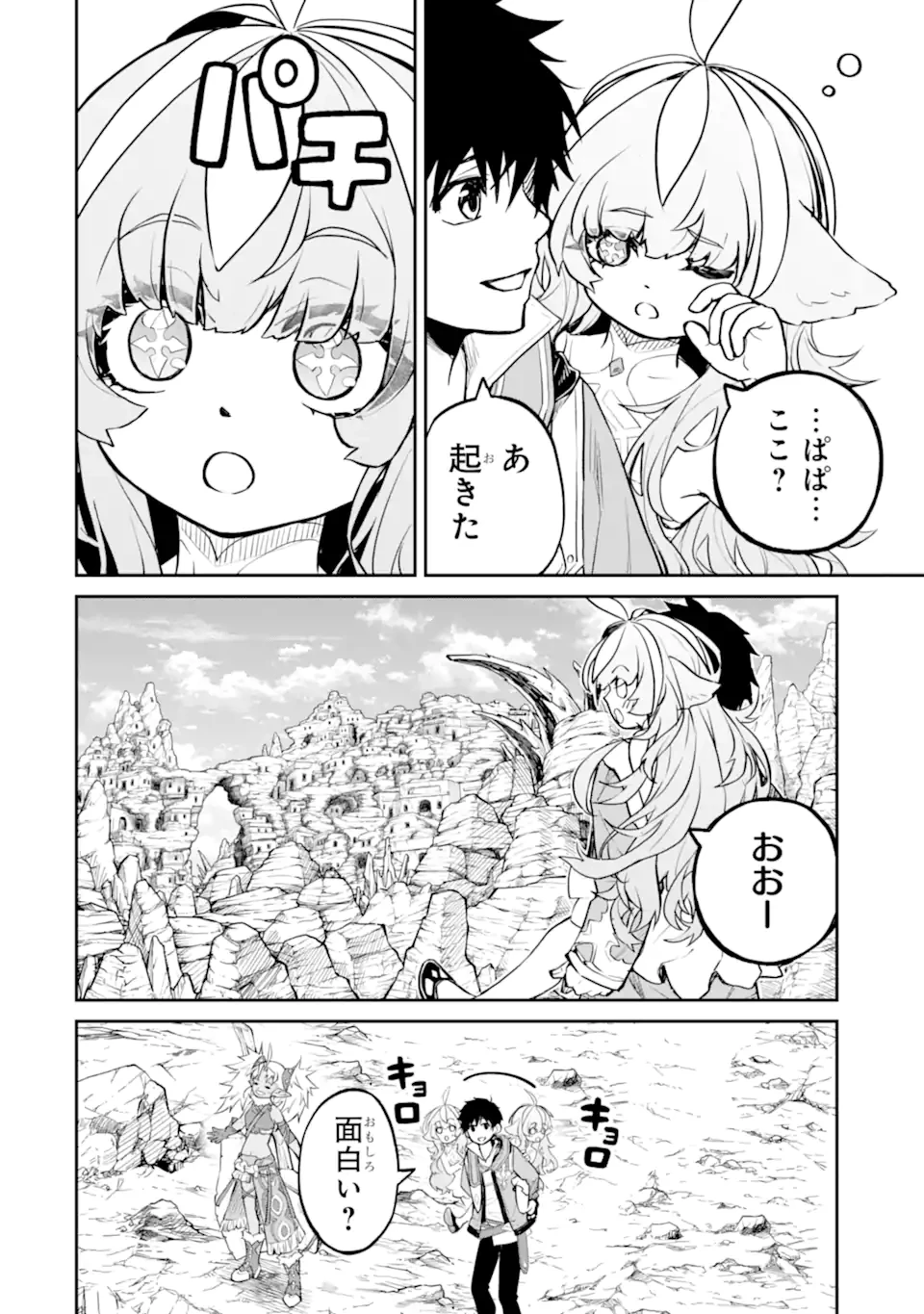 転生したら最強種たちが住まう島でした。この島でスローライフを楽しみます 第32.3話 - 4