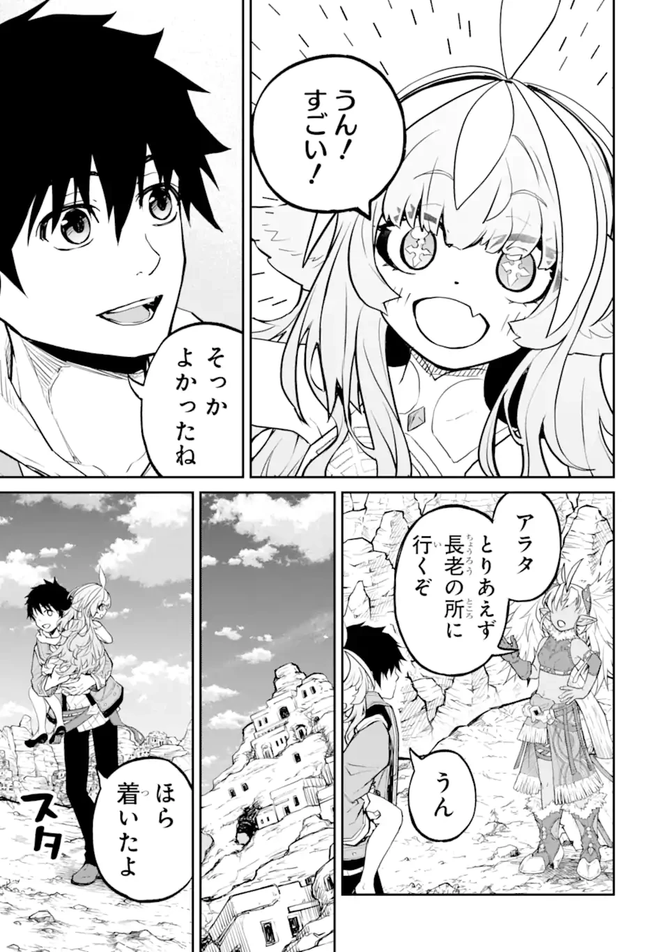 転生したら最強種たちが住まう島でした。この島でスローライフを楽しみます 第32.3話 - 5