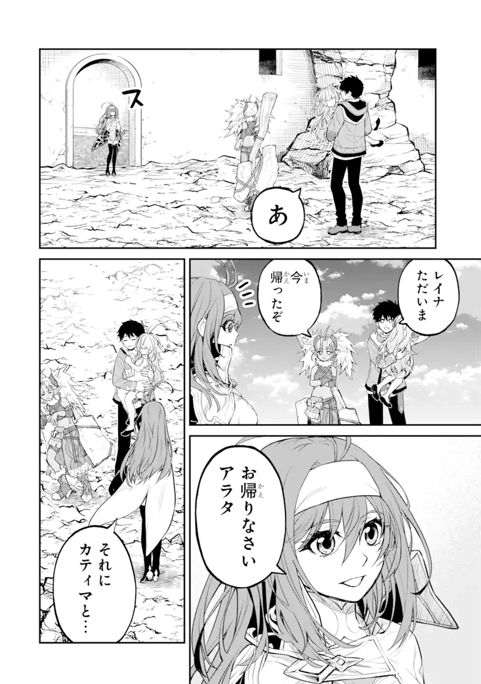 転生したら最強種たちが住まう島でした。この島でスローライフを楽しみます 第32.3話 - 6