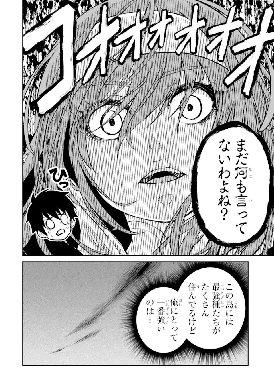 転生したら最強種たちが住まう島でした。この島でスローライフを楽しみます 第32.3話 - 8