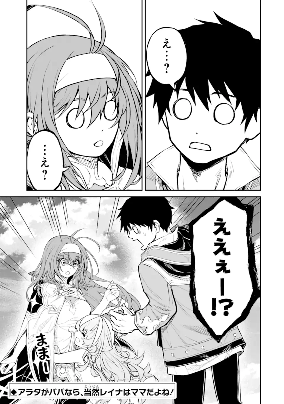 転生したら最強種たちが住まう島でした。この島でスローライフを楽しみます 第32.3話 - 11