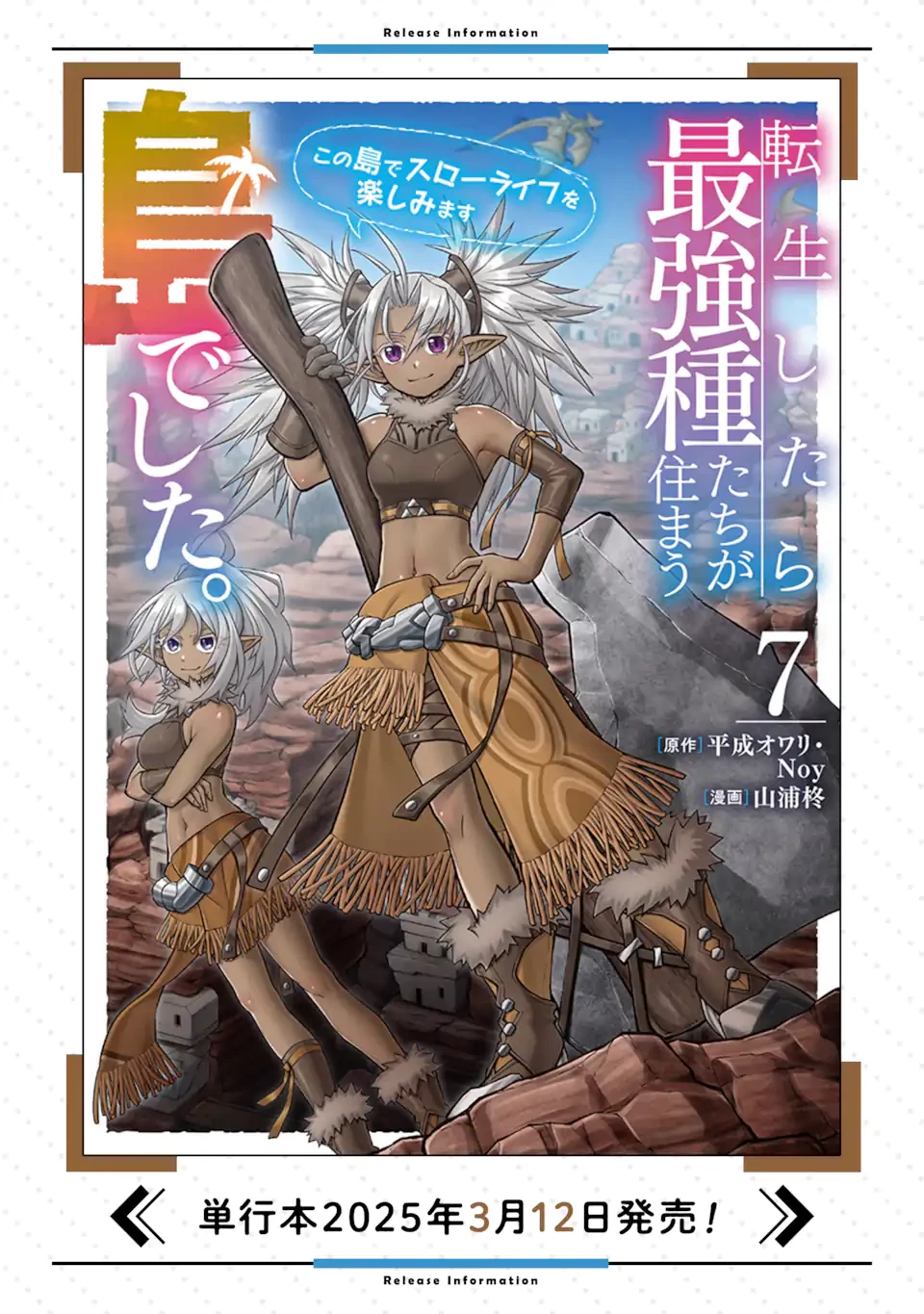 転生したら最強種たちが住まう島でした。この島でスローライフを楽しみます 第32.3話 - 12
