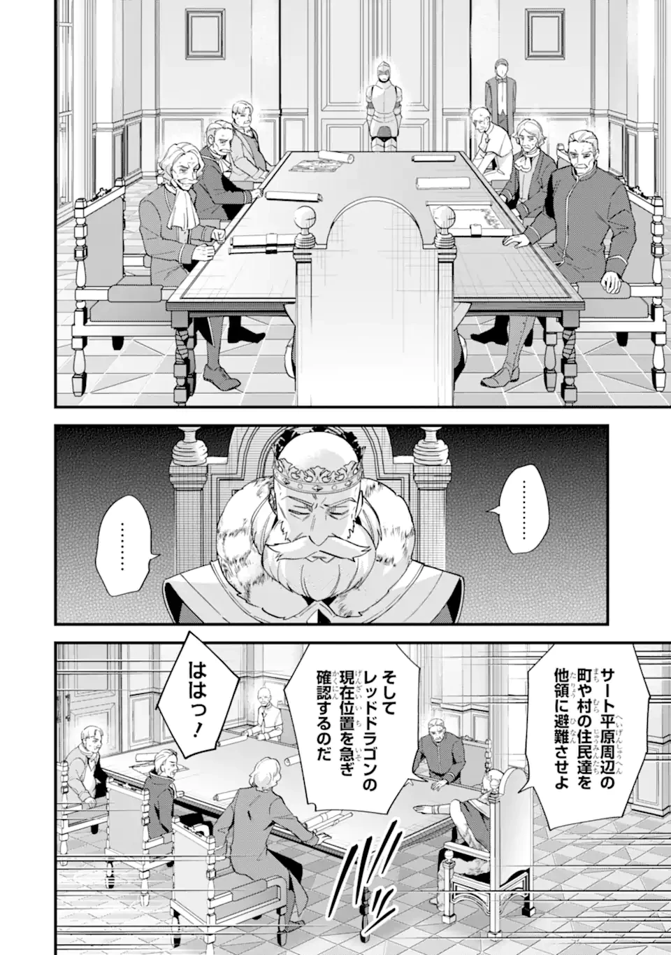 二度転生した少年はSランク冒険者として平穏に過ごす～前世が賢者で英雄だったボクは来世では地味に生きる～ 第47.2話 - 1